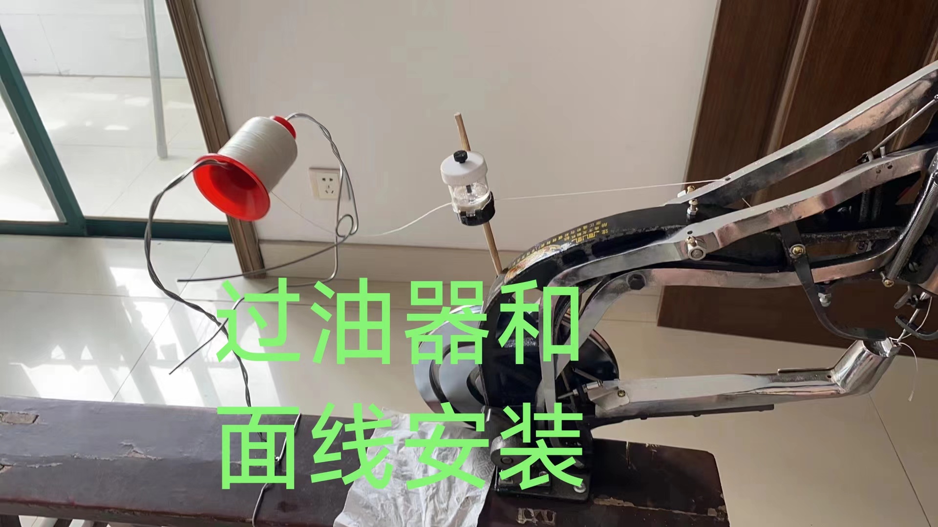 过油器和铁丝走线